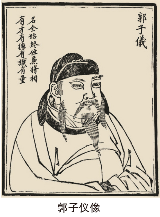 子仪封王